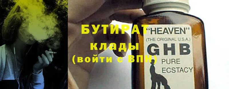 БУТИРАТ GHB  Ардатов 