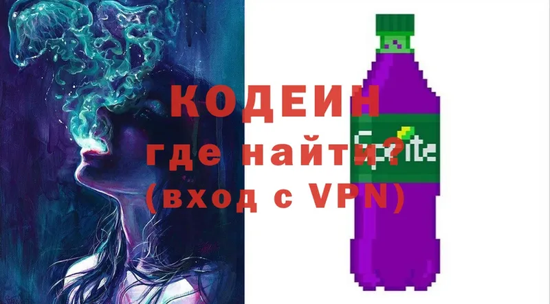 Codein Purple Drank Ардатов