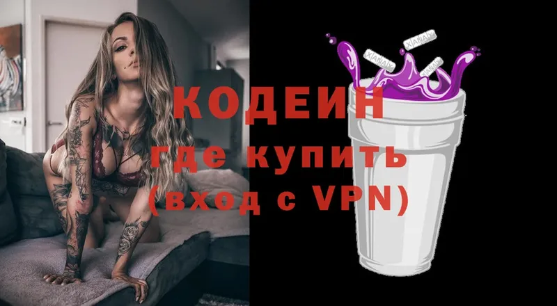 Codein Purple Drank  hydra ТОР  Ардатов  сколько стоит 